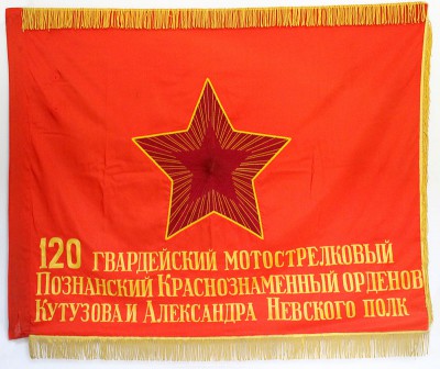 800px-Знамя_120-го_гвардейского_мотострелкового_полка._Аверс.jpg