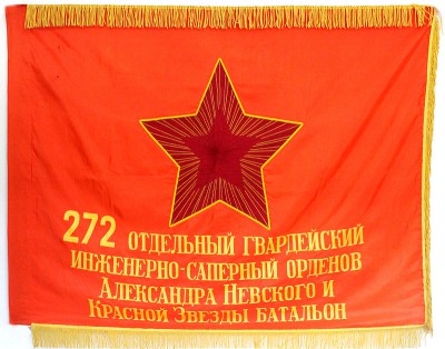 800px-Знамя_272-го_отдельного_гвардейского_инженерно-сапёрного_батальона._Аверс.jpg