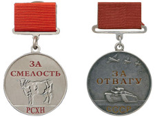 medali_za_otvagu_i_za_smelost.jpg