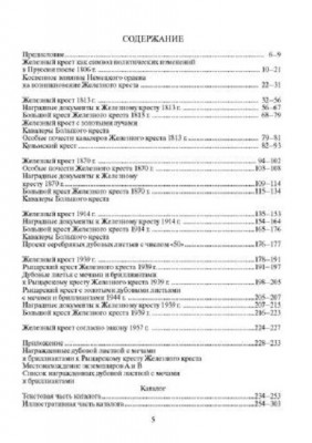 Железный крест_2.jpg