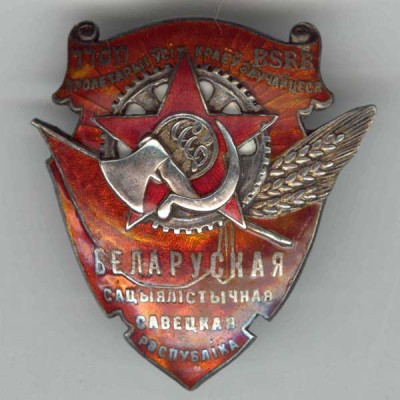 Orden_Trudovogo_Krasnogo_Znameni_Belorusskoy_SSR.jpg